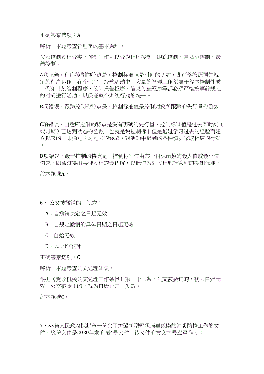 2023年江苏南京城市职业学院（南京开放大学）招聘10人高频考点题库（公共基础共500题含答案解析）模拟练习试卷_第4页