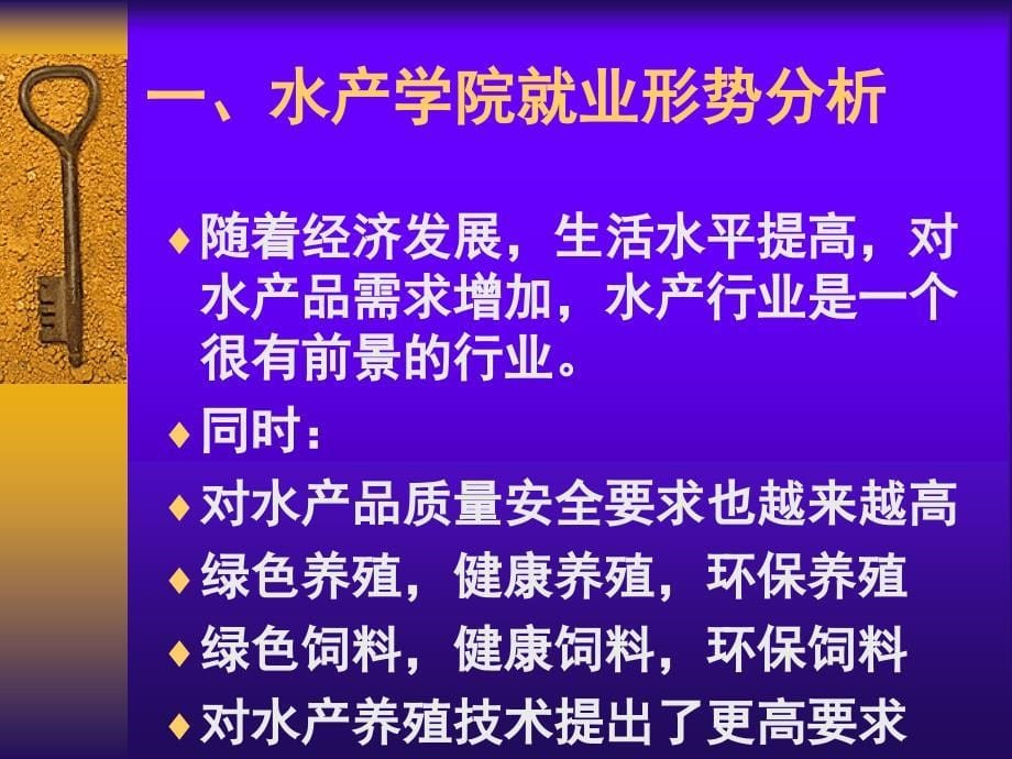 【大学】水产学院就业形势分析_第5页