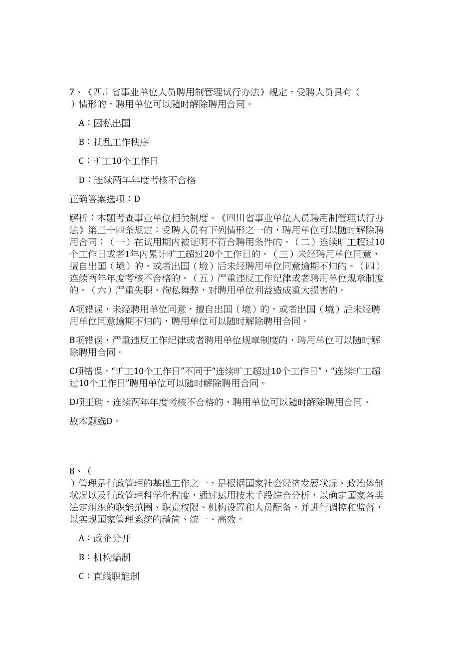 2023年广西北海海城区事业单位招聘42人高频考点题库（公共基础共500题含答案解析）模拟练习试卷_第5页