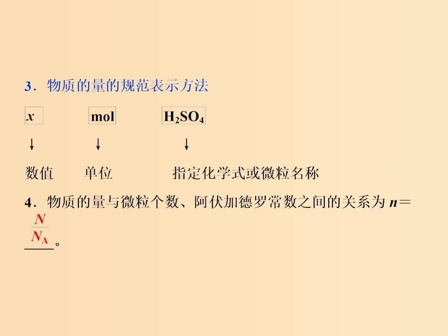 2019版高考化学一轮复习 第一章 从实验学化学 第三讲 物质的量 气体摩尔体积课件.ppt_第5页