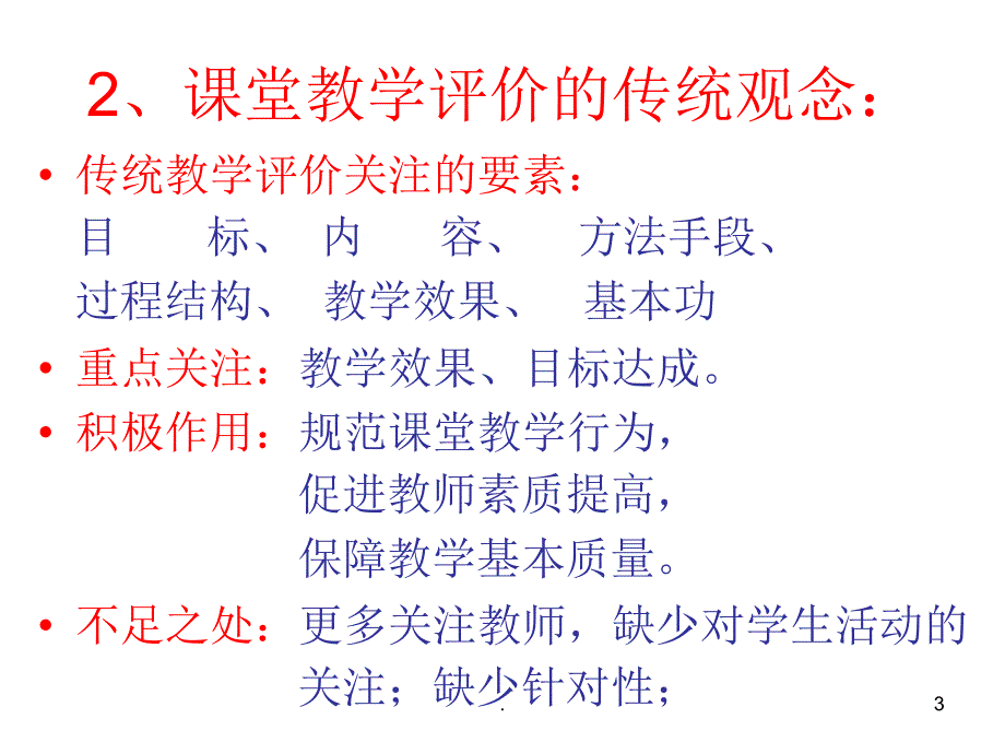 谈谈课堂观察.PPT_第3页