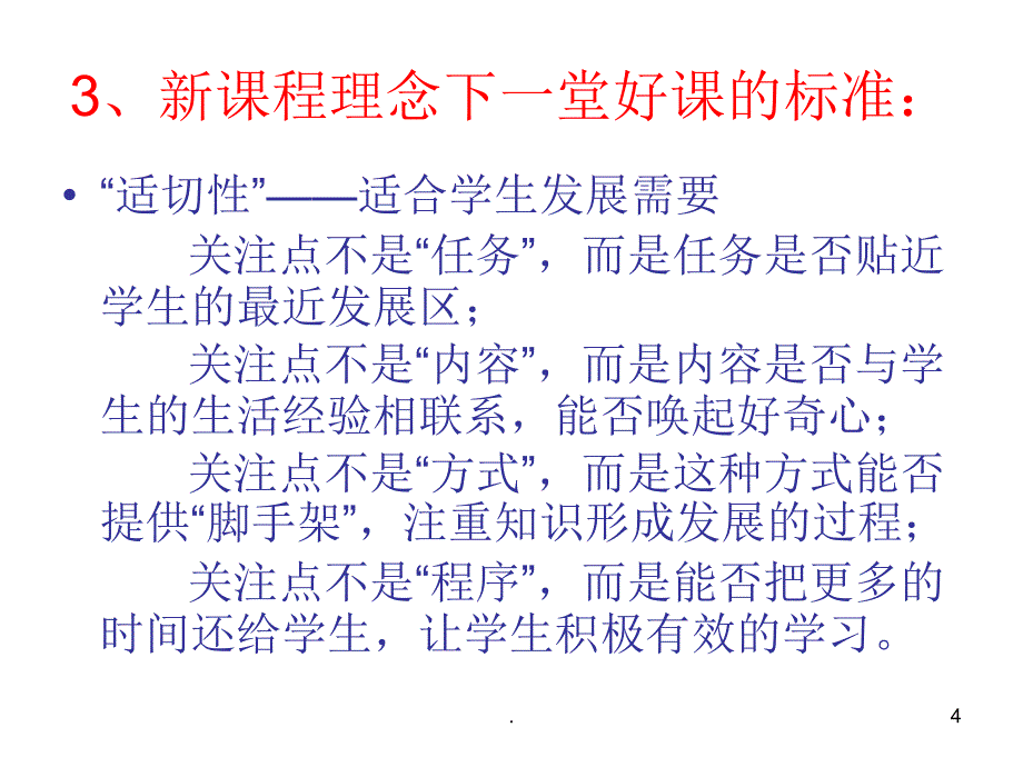 谈谈课堂观察.PPT_第4页