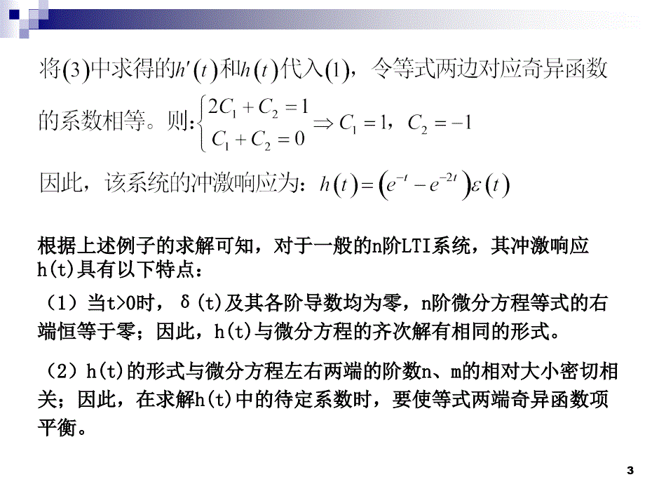 连续时间系统的时域分析_第4页