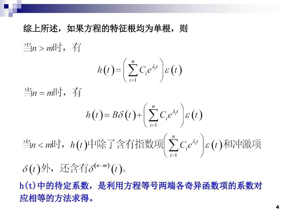 连续时间系统的时域分析_第5页