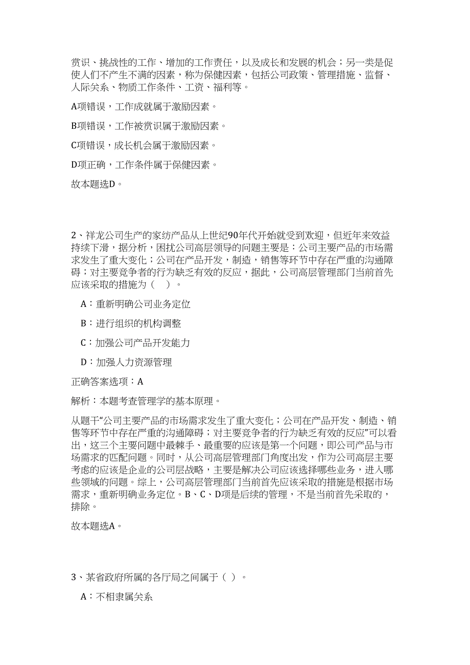 2023年广西南宁市经开区金凯街道事业单位招聘8人高频考点题库（公共基础共500题含答案解析）模拟练习试卷_第2页