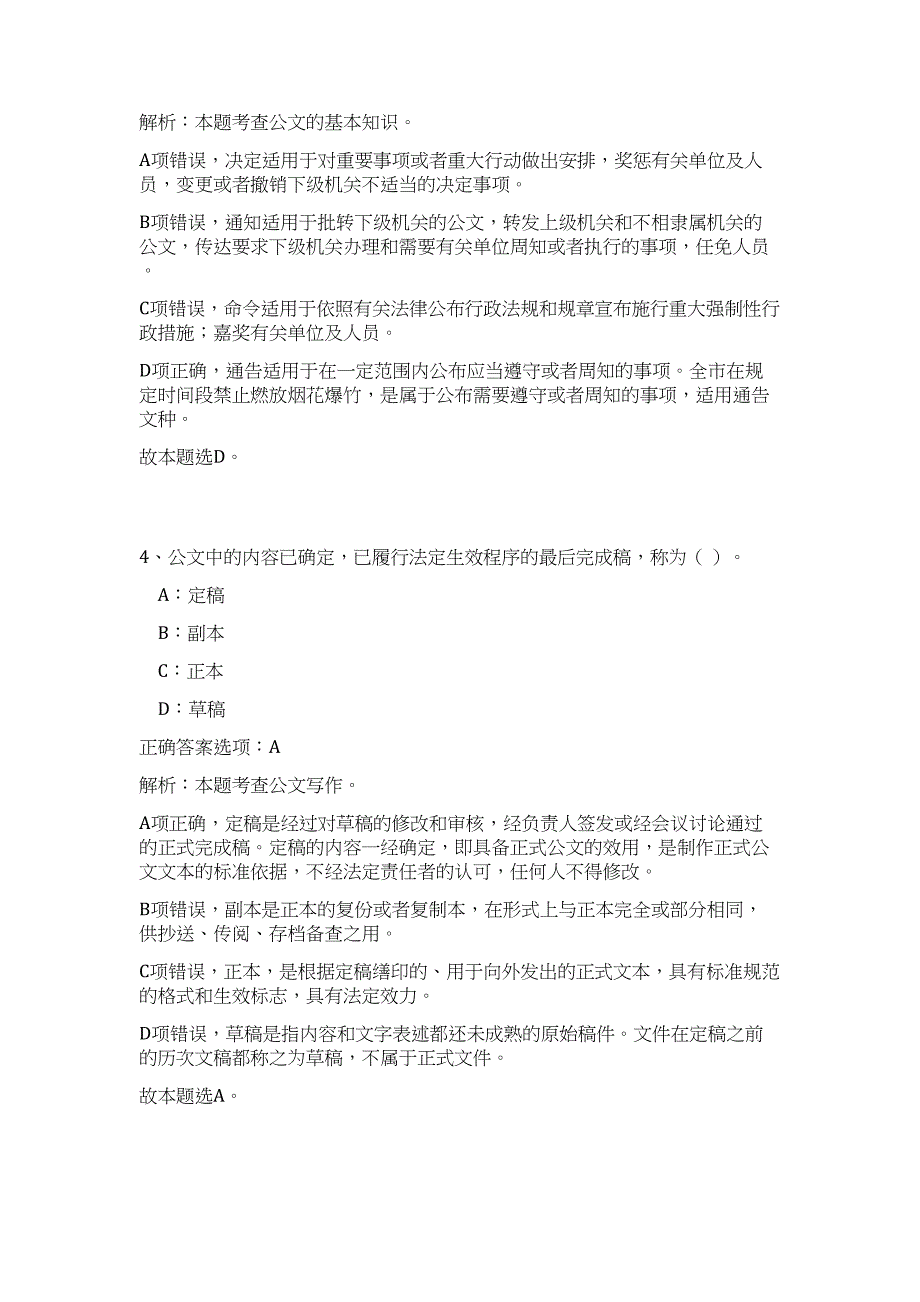 2023年应急管理部干部培训学院（应急管理部党校）第一批招聘工作人员7人高频考点题库（公共基础共500题含答案解析）模拟练习试卷_第3页