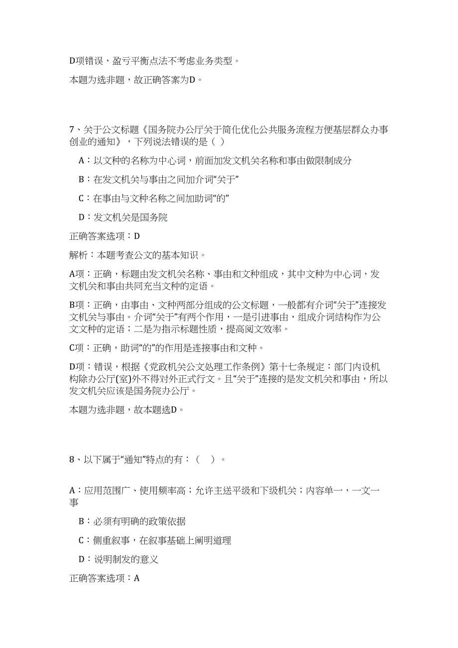 2023年应急管理部干部培训学院（应急管理部党校）第一批招聘工作人员7人高频考点题库（公共基础共500题含答案解析）模拟练习试卷_第5页