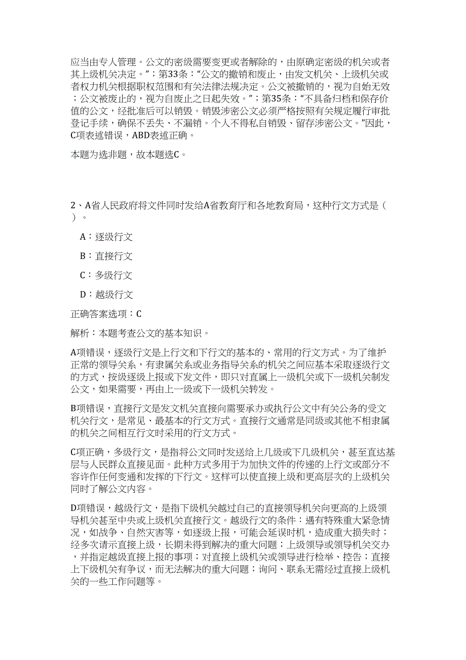 2023年广西柳州市社会保险事业局事业单位招聘13人高频考点题库（公共基础共500题含答案解析）模拟练习试卷_第2页