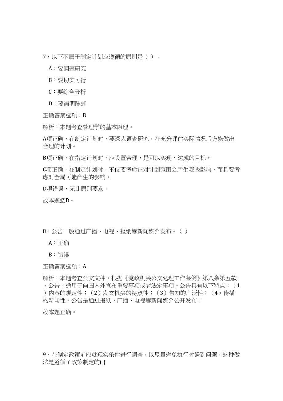 2023年广东省广州市增城区事业单位招聘12人高频考点题库（公共基础共500题含答案解析）模拟练习试卷_第5页