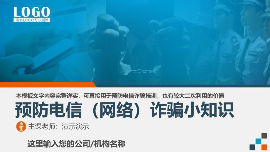 反诈骗宣传PPT