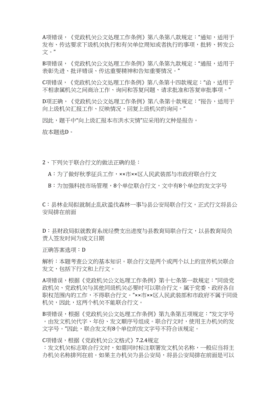 2023年山西省运城市检验检疫服务中心招聘高频考点题库（公共基础共500题含答案解析）模拟练习试卷_第2页