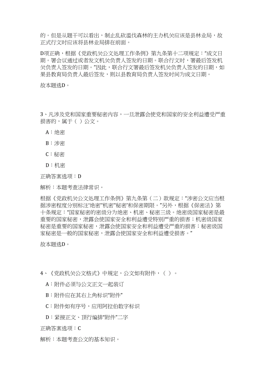 2023年山西省运城市检验检疫服务中心招聘高频考点题库（公共基础共500题含答案解析）模拟练习试卷_第3页