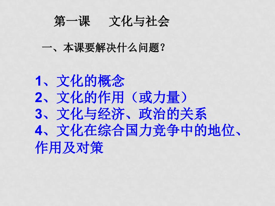 高中政治 文化生活二轮专题一课件 新人教版必修3_第3页