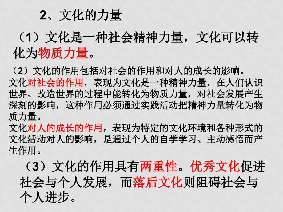 高中政治 文化生活二轮专题一课件 新人教版必修3_第5页