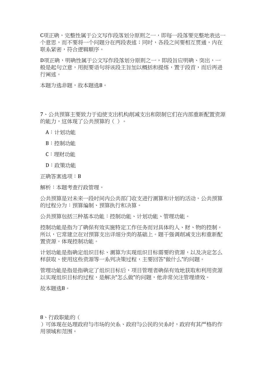 2023年河北唐山市开平区专项选聘事业编制教师20人高频考点题库（公共基础共500题含答案解析）模拟练习试卷_第5页