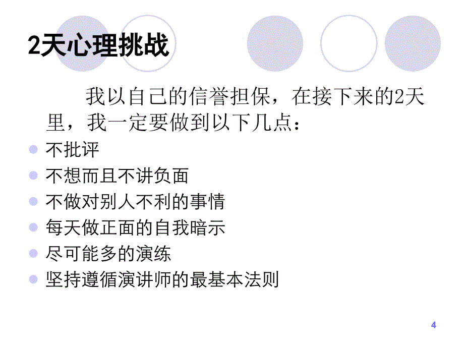 培训培训师之演讲与表达训练教材课件_第4页