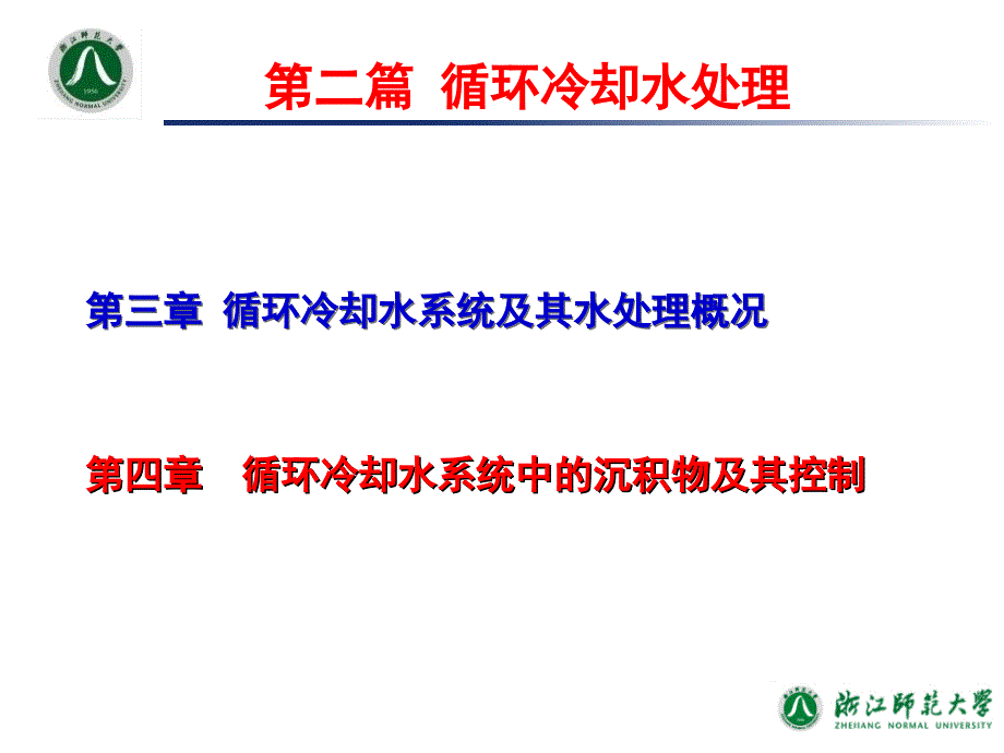 工业水处理技术第4章_第3页