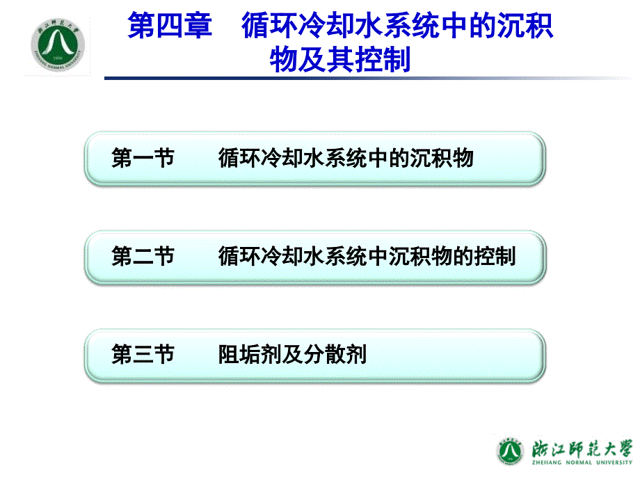 工业水处理技术第4章_第4页