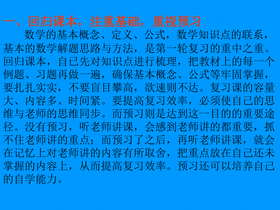 高三数学一轮复习班会精品_第3页