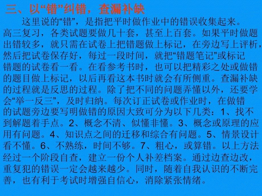 高三数学一轮复习班会精品_第5页