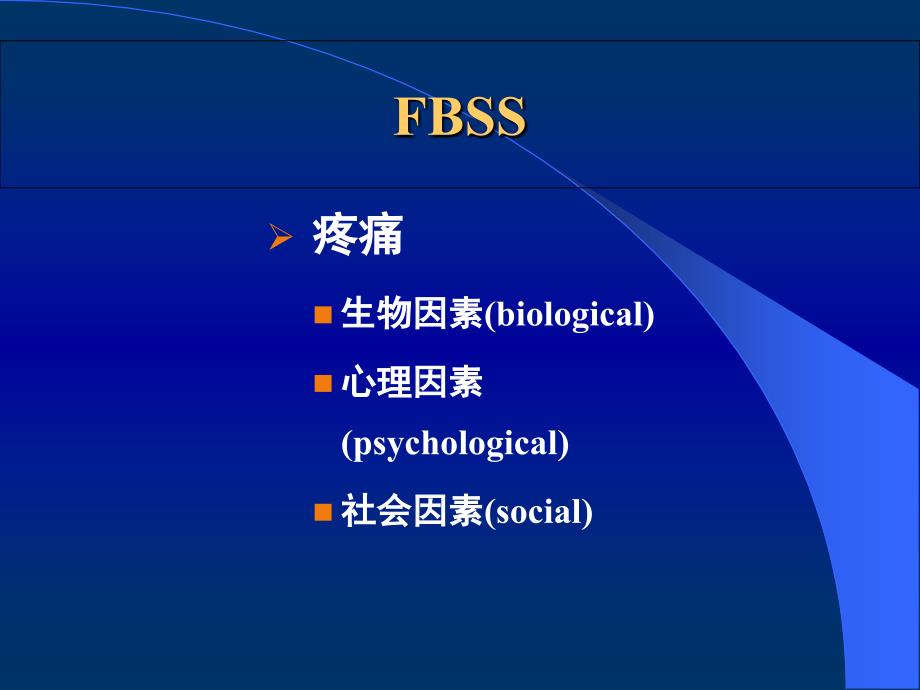 FBSS蒋雷生教授.ppt_第4页