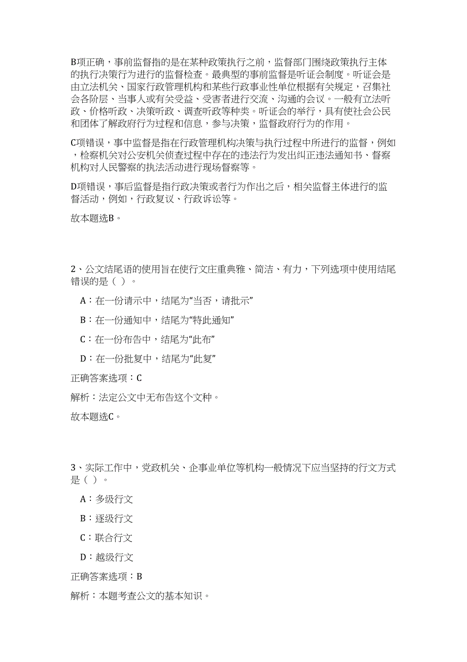 2023年广西梧州蒙山县政务服务中心招聘1人高频考点题库（公共基础共500题含答案解析）模拟练习试卷_第2页