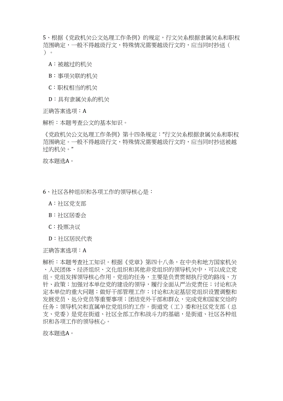 2023年广西梧州蒙山县政务服务中心招聘1人高频考点题库（公共基础共500题含答案解析）模拟练习试卷_第4页