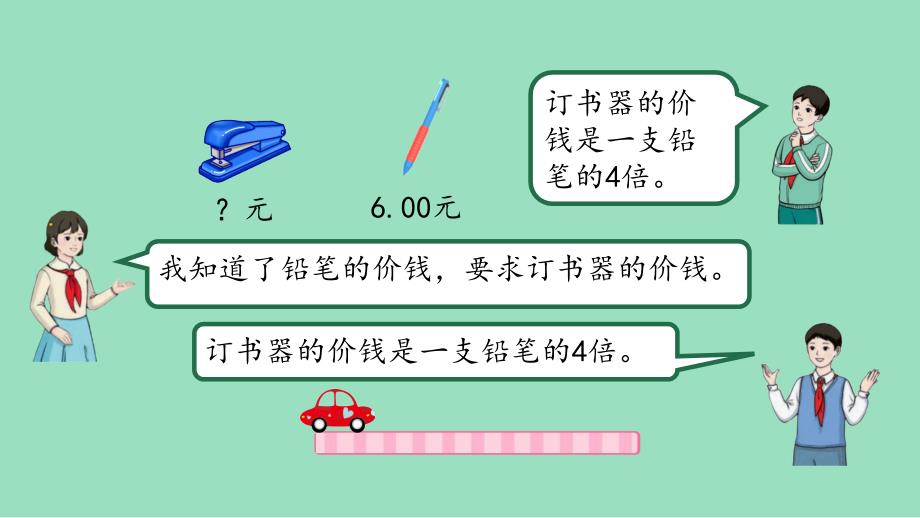 新插图人教版三年级数学上册 5 求一个数的几倍是多少（课件）_第4页