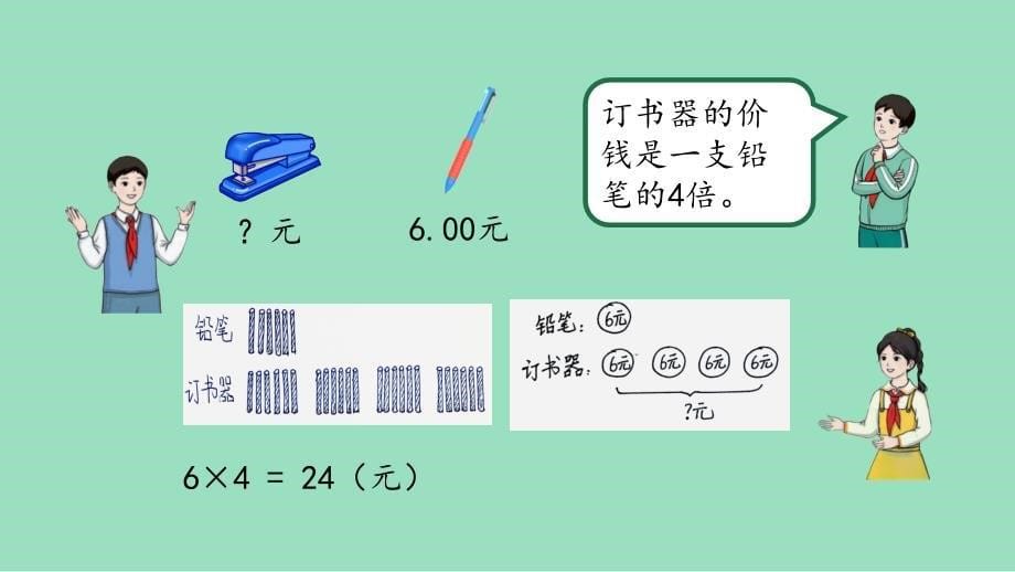 新插图人教版三年级数学上册 5 求一个数的几倍是多少（课件）_第5页