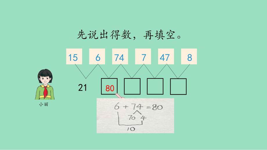 （新插图）人教版一年级数学下册6-4 两位数加一位数、整十数（第3课时）课件_第3页