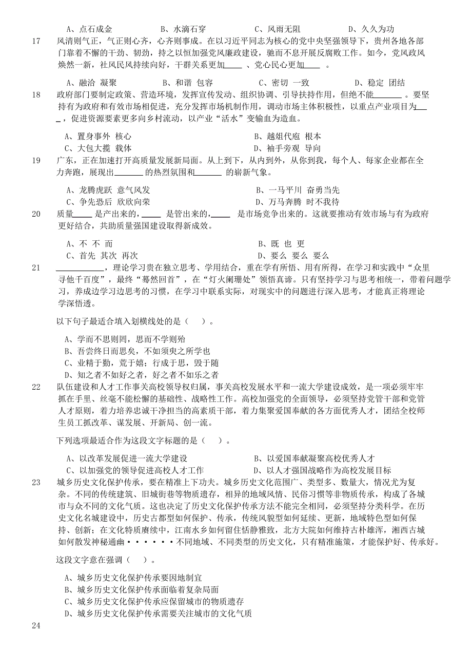 2023年广东公务员行测考试真题及答案-县级卷_第3页