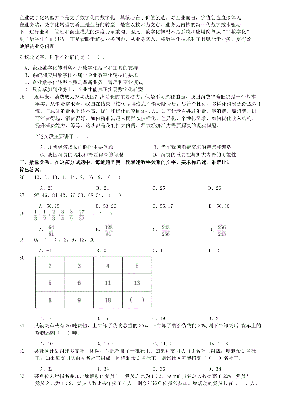 2023年广东公务员行测考试真题及答案-县级卷_第4页