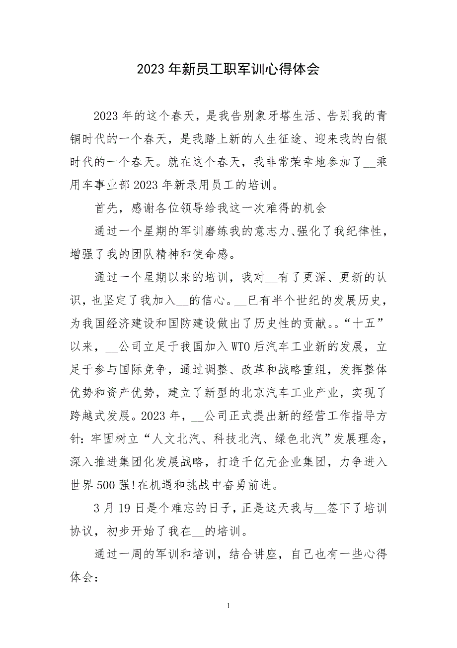 2023年新员工职军训心得及感言_第1页