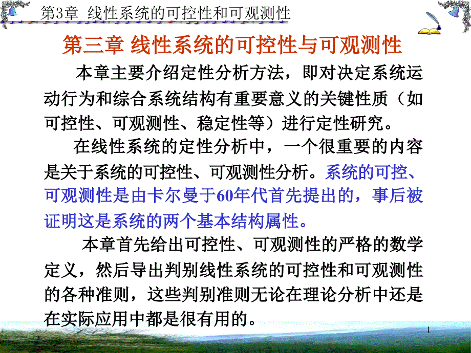 线性系统的可控性与可观测性ppt课件_第1页