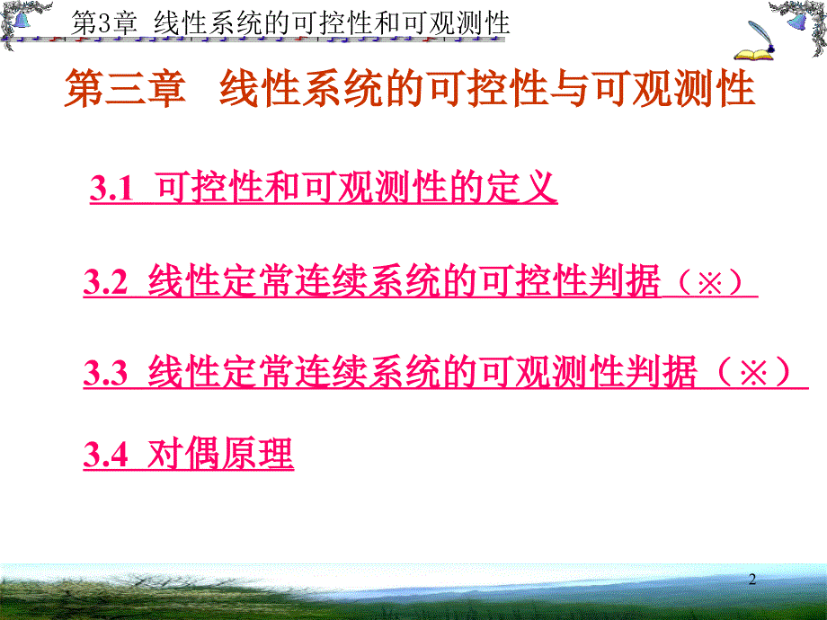 线性系统的可控性与可观测性ppt课件_第2页