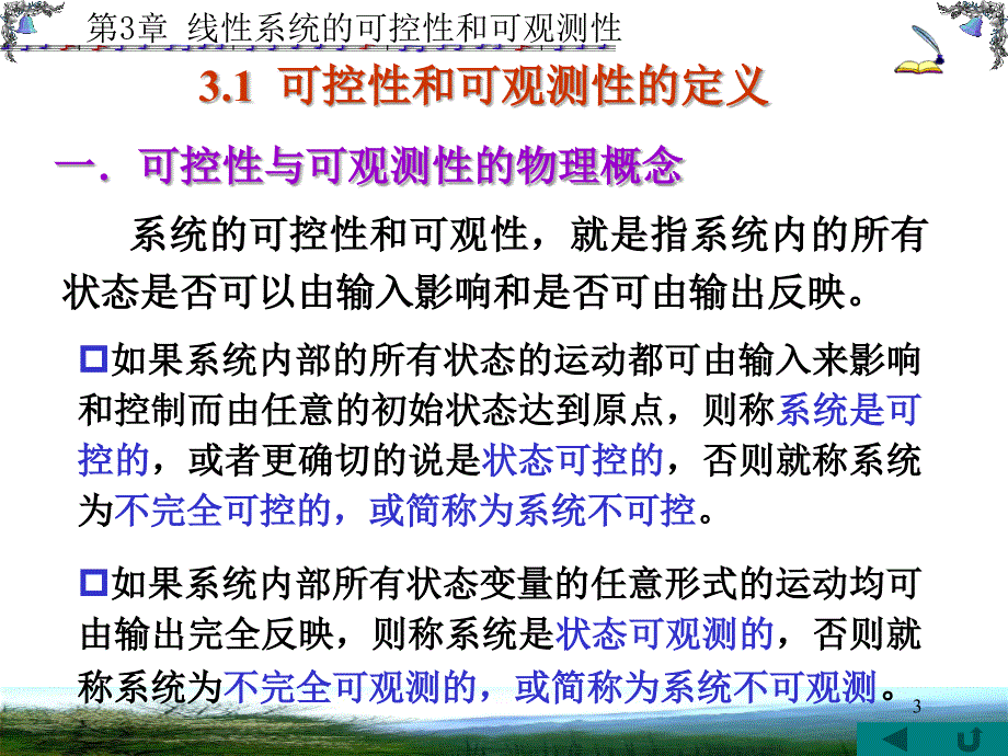 线性系统的可控性与可观测性ppt课件_第3页