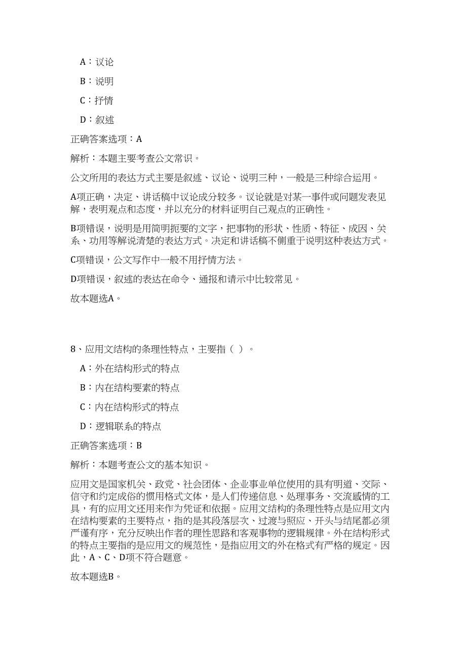 2023年江苏省南通市如东高新区招聘16人高频考点题库（公共基础共500题含答案解析）模拟练习试卷_第5页