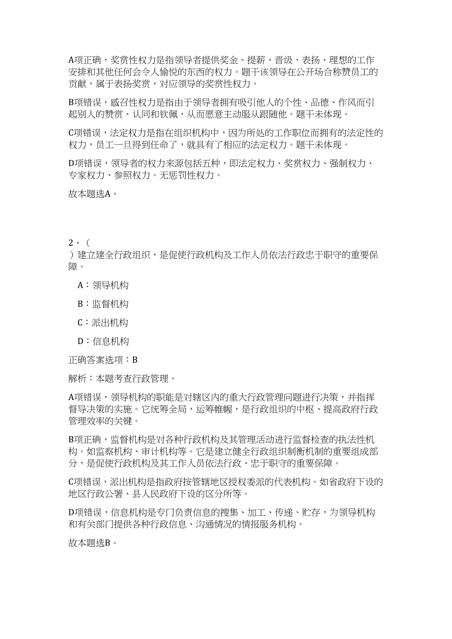 2023年广西玉林市兴业县事业单位招聘工作人员高频考点题库（公共基础共500题含答案解析）模拟练习试卷_第2页