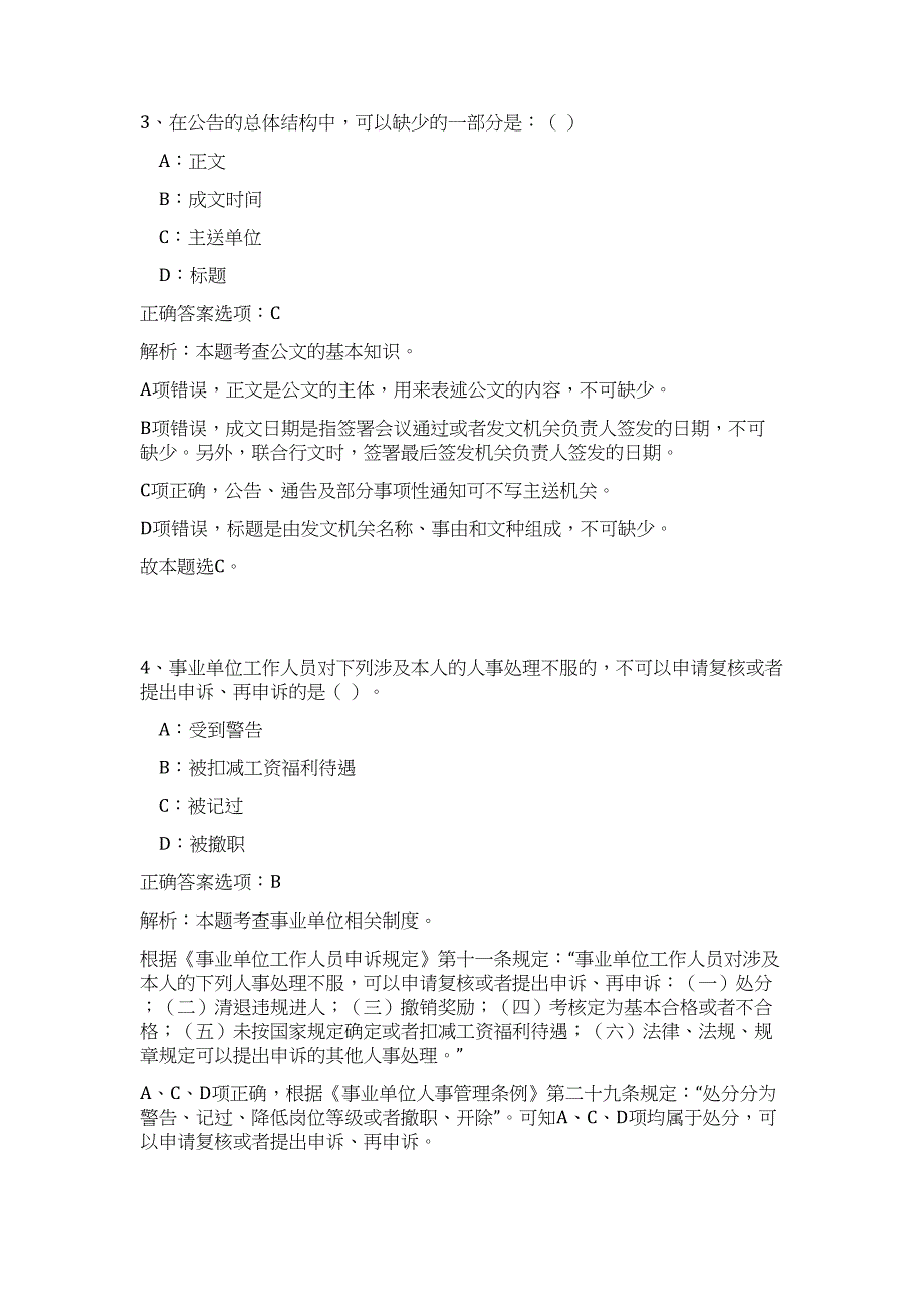 2023年广西玉林市兴业县事业单位招聘工作人员高频考点题库（公共基础共500题含答案解析）模拟练习试卷_第3页