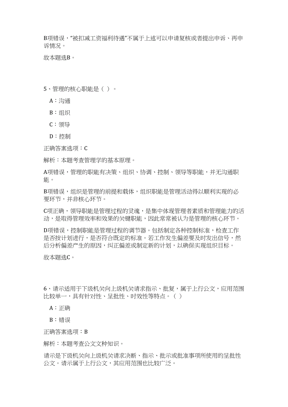 2023年广西玉林市兴业县事业单位招聘工作人员高频考点题库（公共基础共500题含答案解析）模拟练习试卷_第4页