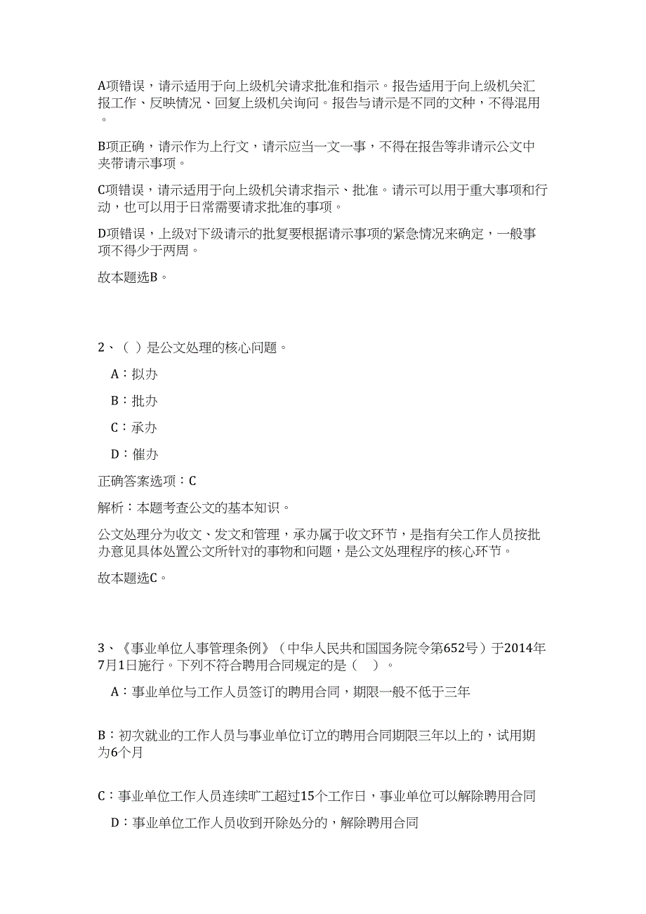 2023年广东省汕尾市海丰县公共资源交易中心招聘3名高频考点题库（公共基础共500题含答案解析）模拟练习试卷_第2页