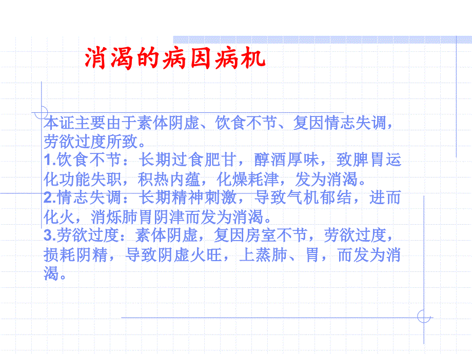 消渴的辩证施护_第3页