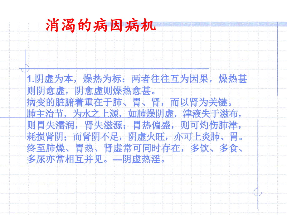 消渴的辩证施护_第4页