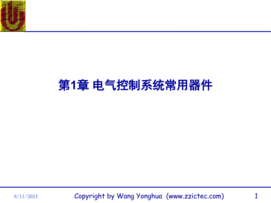 电气控制系统常用器件教学PPT_第1页