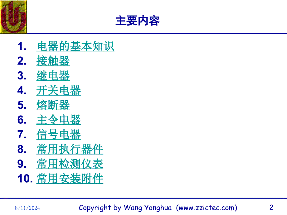 电气控制系统常用器件教学PPT_第2页