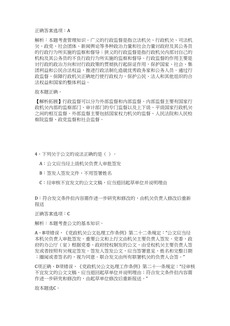 2023年广西北海市铁山港区发展和改革局招聘3人高频考点题库（公共基础共500题含答案解析）模拟练习试卷_第3页