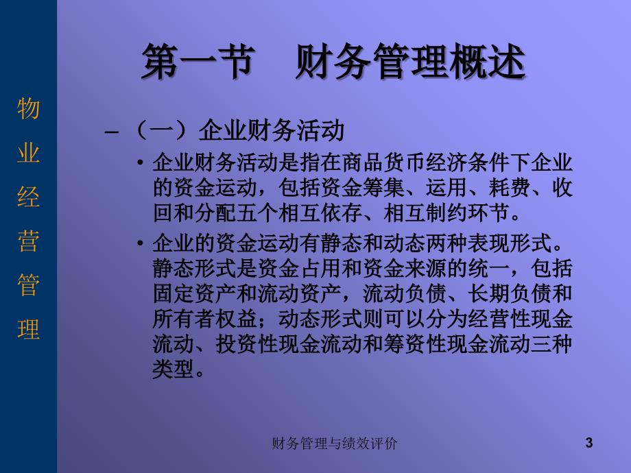 财务管理与绩效评价课件_第3页