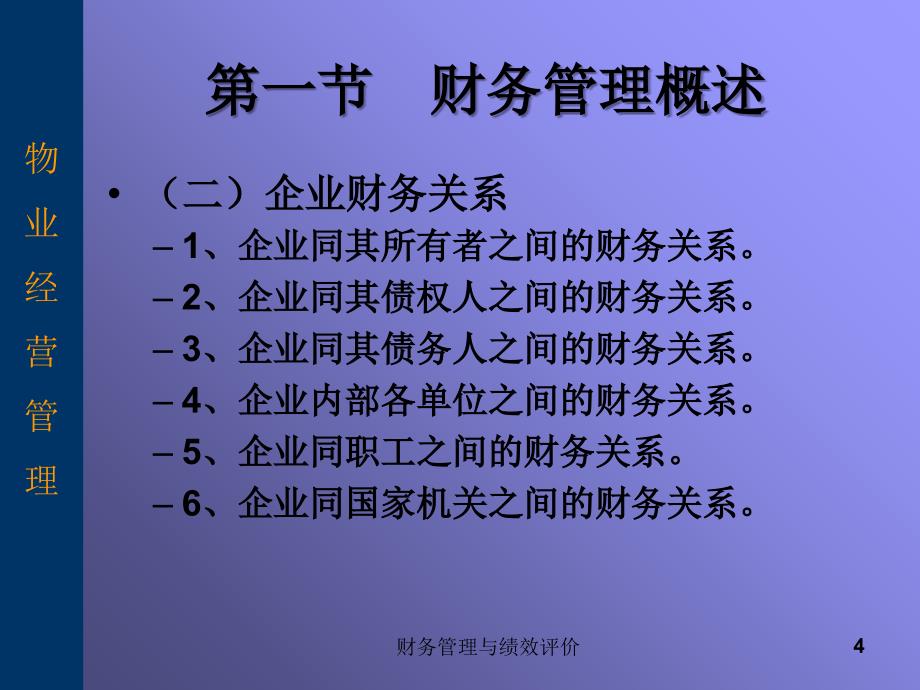 财务管理与绩效评价课件_第4页