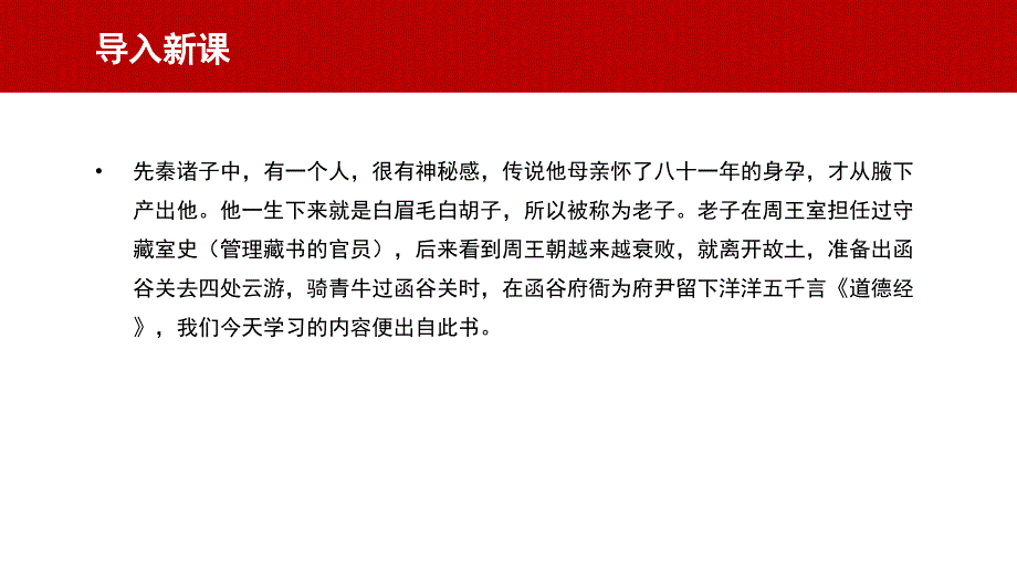 【高中语文】《老子》四章 课件 2023-2024学年统编版高中语文选择性必修上册_第3页