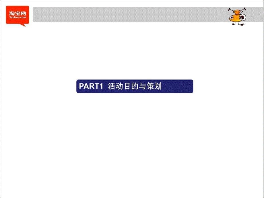 【广告策划PPT】淘宝化妆品营销经验_第5页